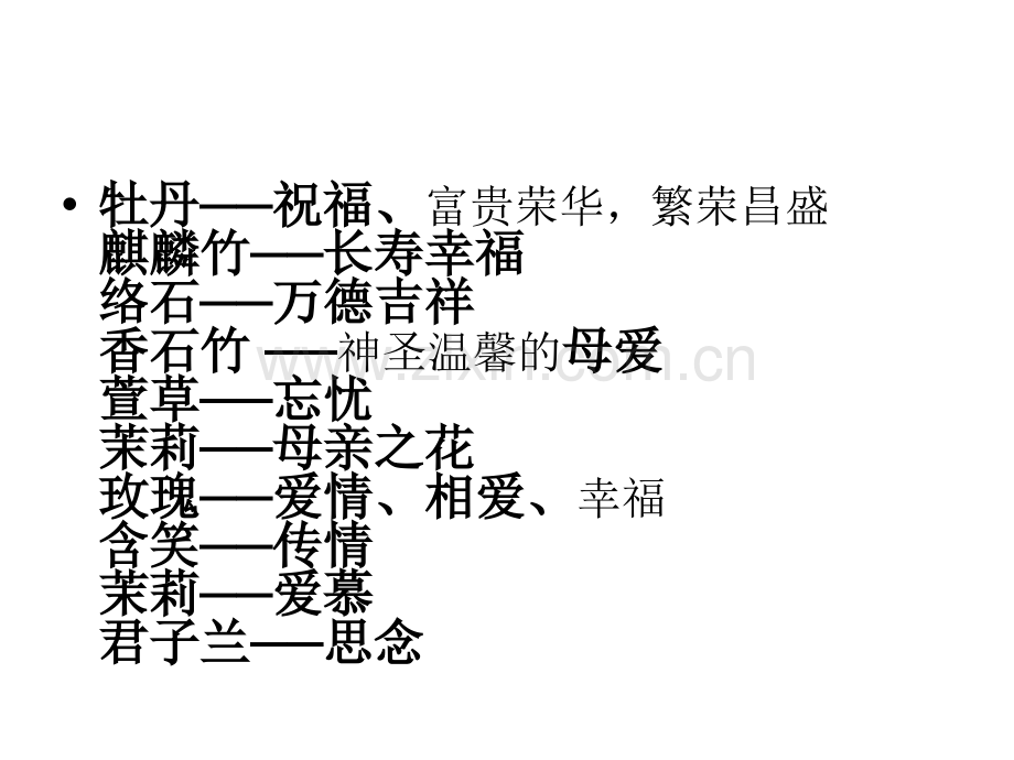 教案居室绿饰与欣赏花卉文化与欣赏三知花识礼.pptx_第3页