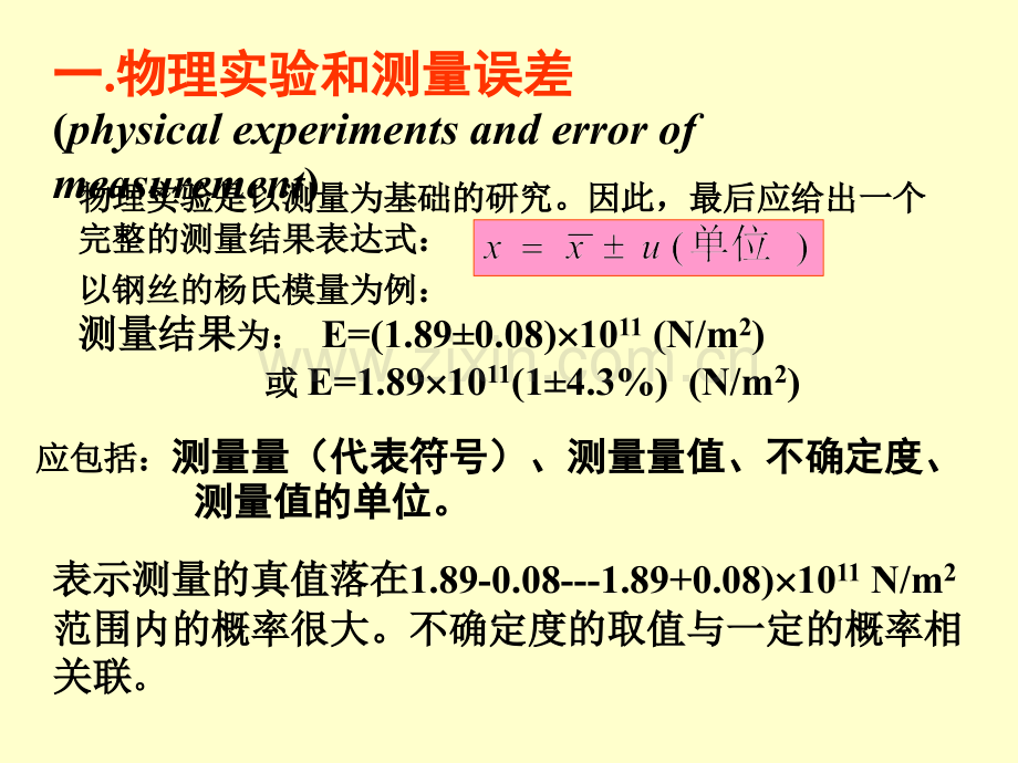 大学物理绪论课件.pptx_第3页