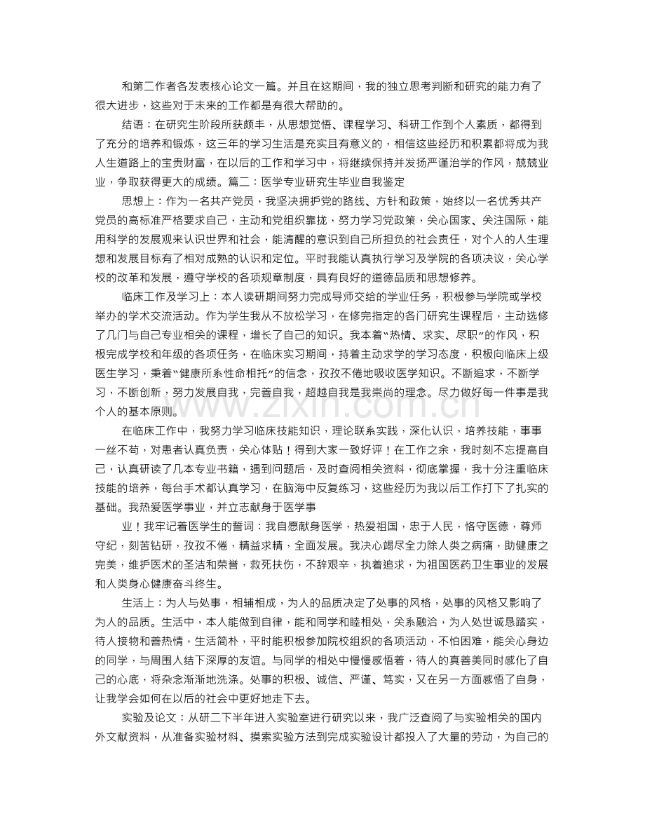 医学硕士毕业生自我鉴定.doc_第2页