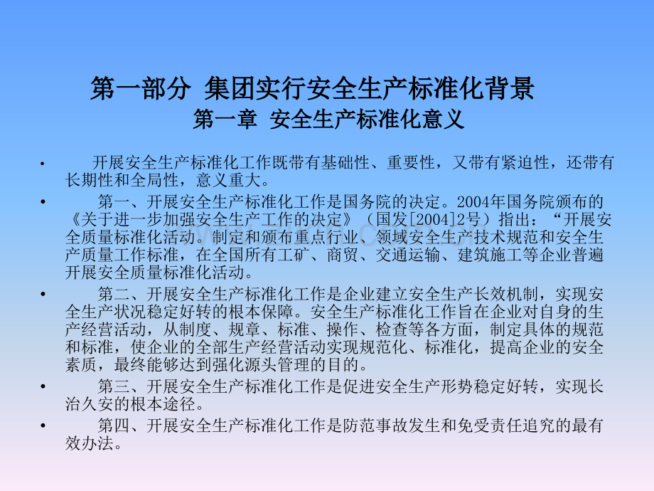 建设工程施工现场安全防护设施标准.pptx_第3页