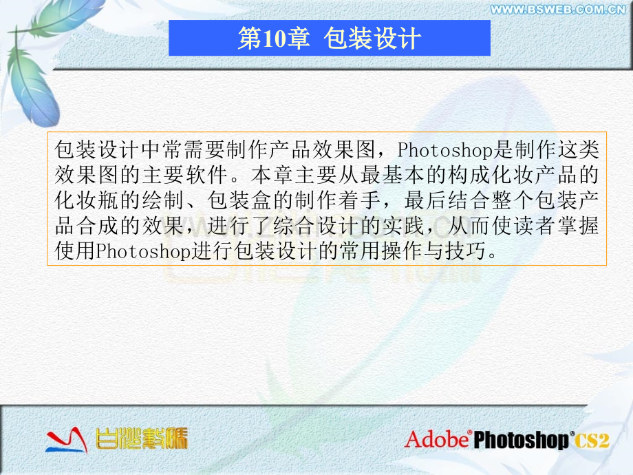 学习Photoshop在包装设计效果图方面的运用.pptx_第1页