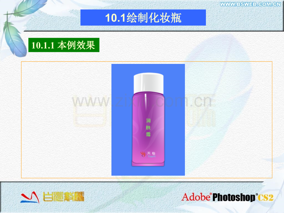 学习Photoshop在包装设计效果图方面的运用.pptx_第2页