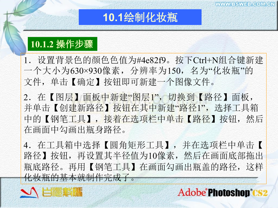 学习Photoshop在包装设计效果图方面的运用.pptx_第3页