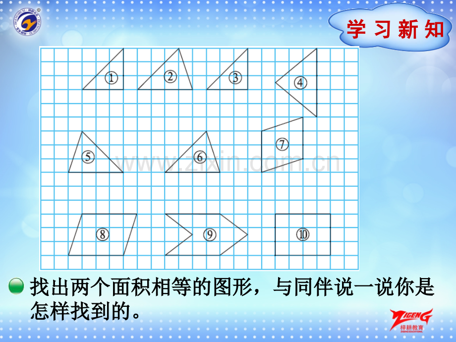 单元四比较图形的面积.pptx_第2页