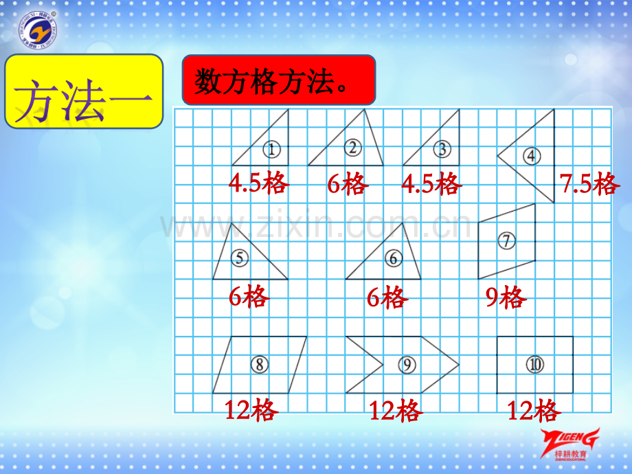 单元四比较图形的面积.pptx_第3页