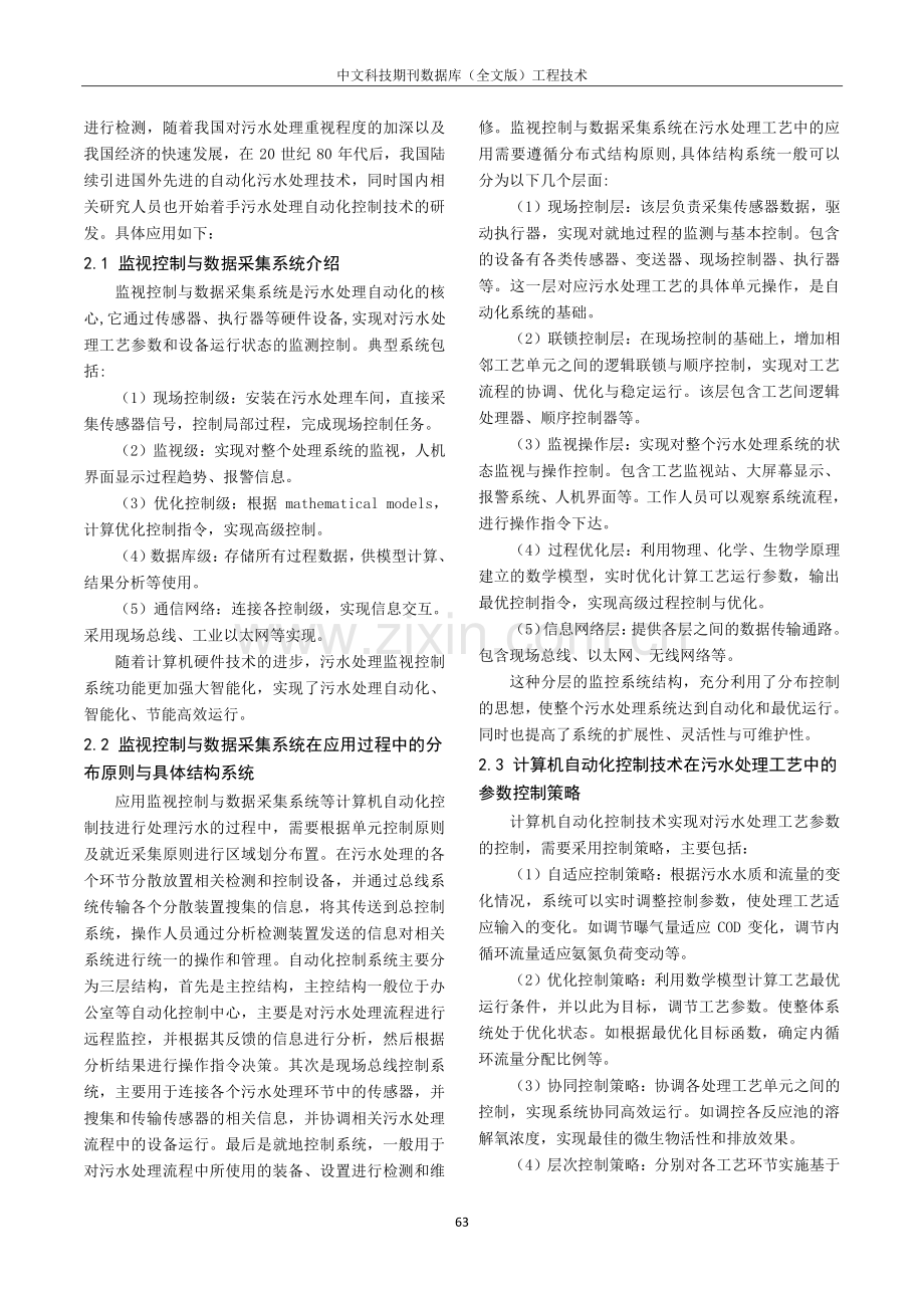 计算机技术在城市污水处理中的应用.pdf_第2页