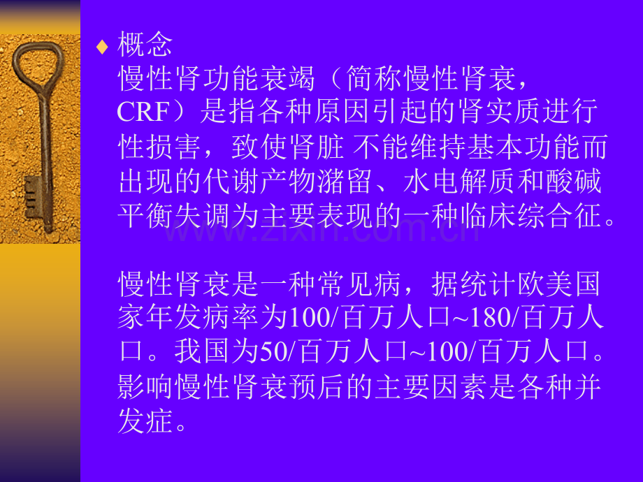 慢性肾功能衰竭及护理PPT课件.pptx_第2页