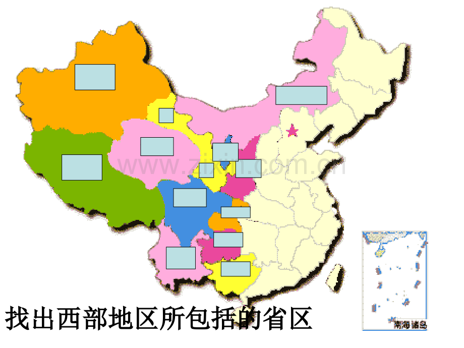 初二政史地西部地区.pptx_第2页