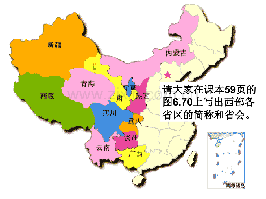 初二政史地西部地区.pptx_第3页