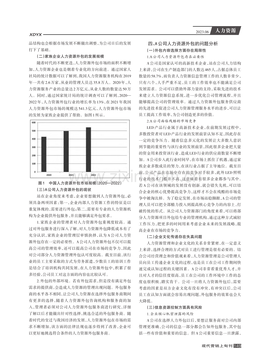 家族企业人力资源外包风险及策略研究.pdf_第2页