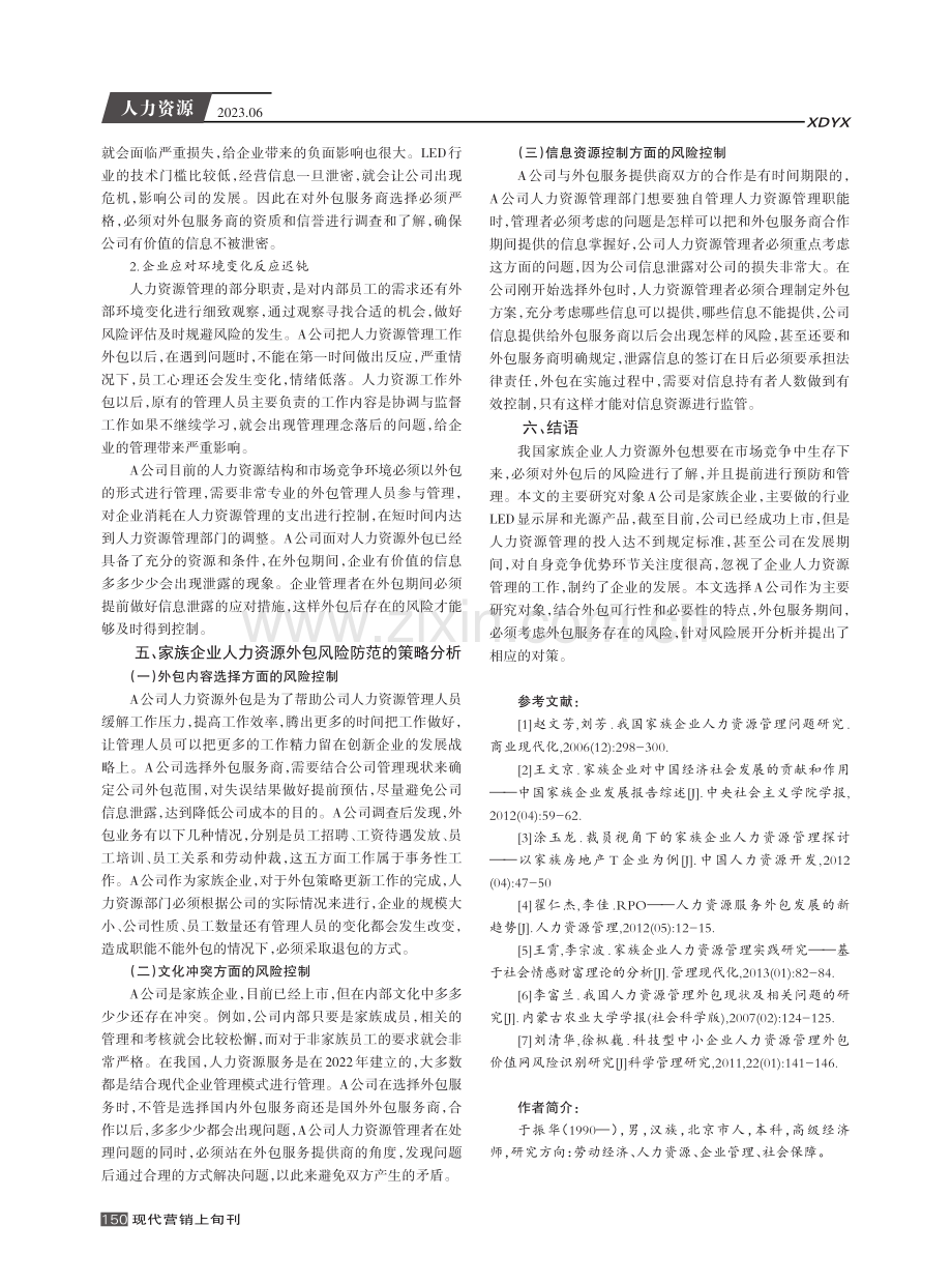 家族企业人力资源外包风险及策略研究.pdf_第3页