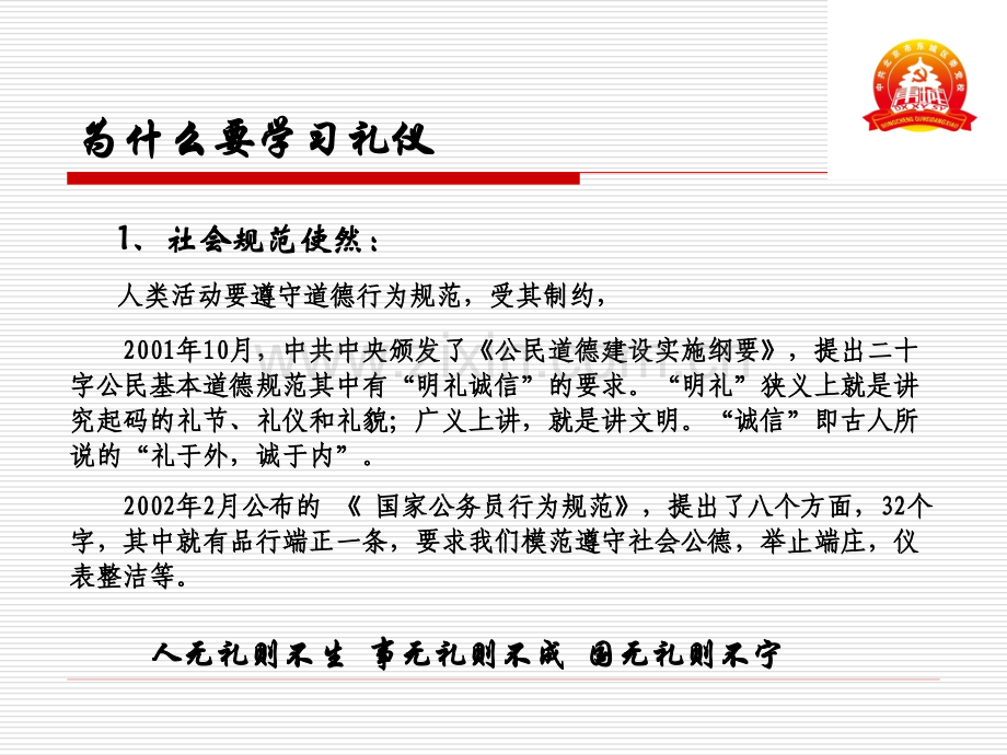 公务员礼仪知识详解.pptx_第3页