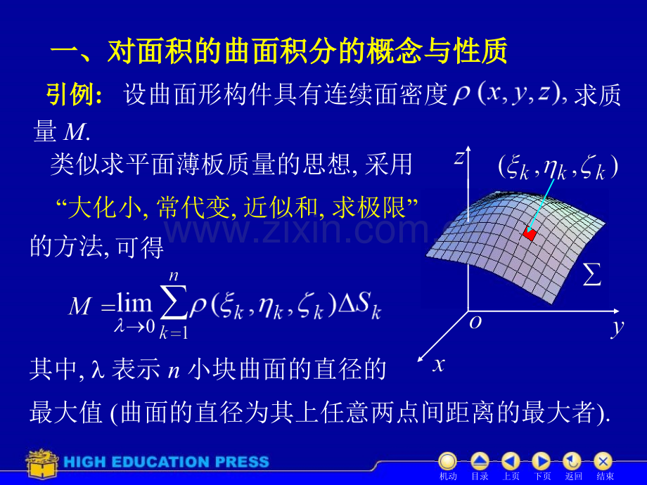 同济大学高等数学D对面积曲面积分.pptx_第2页