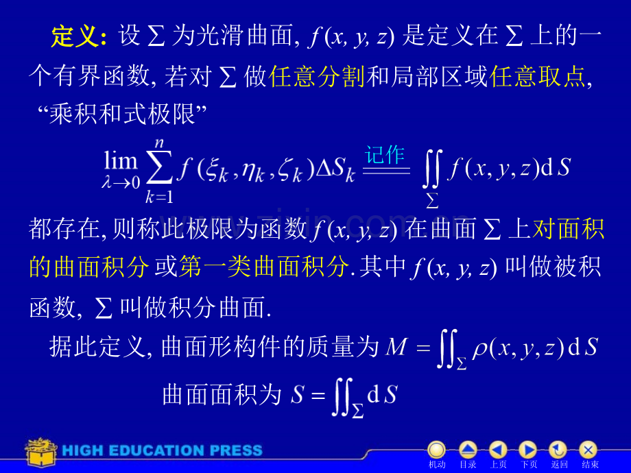 同济大学高等数学D对面积曲面积分.pptx_第3页