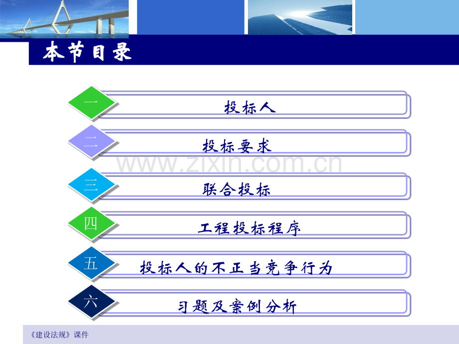 建设工程投标制.pptx_第1页