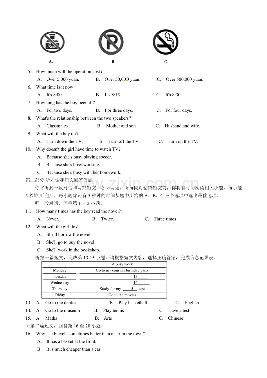 常熟市学八级下期末考试英语试卷含答案.doc_第2页