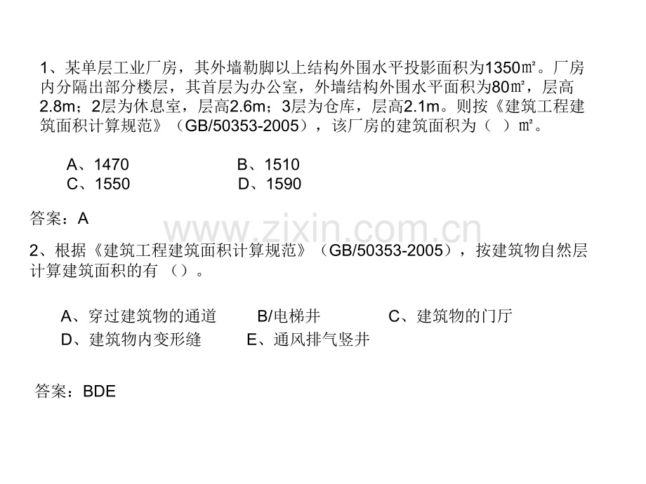 建筑面积计算习题有答案综述.pptx_第1页