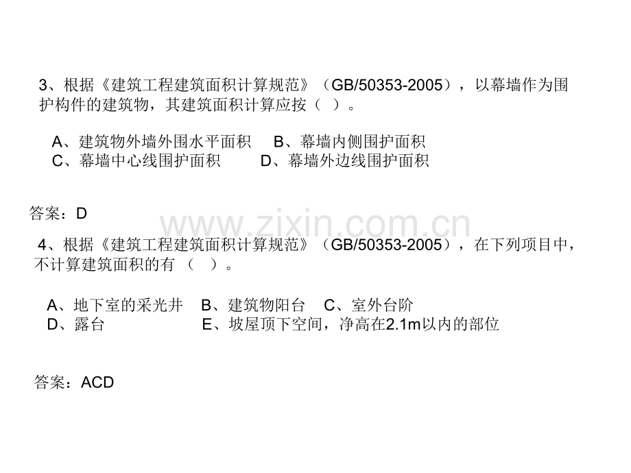 建筑面积计算习题有答案综述.pptx_第2页