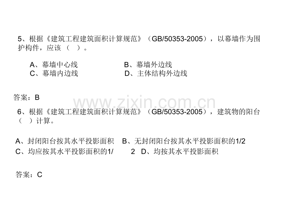 建筑面积计算习题有答案综述.pptx_第3页