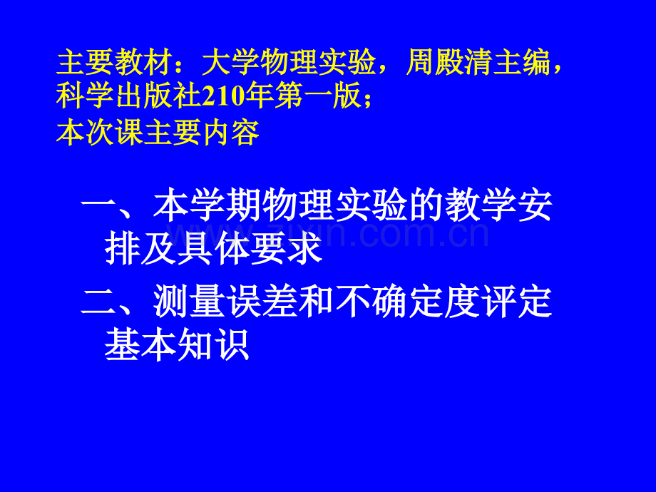 大学物理实验一绪论讲义.pptx_第2页