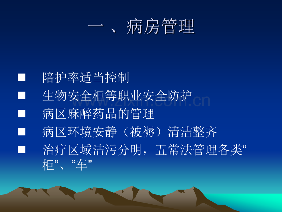 护士长职责.pptx_第3页