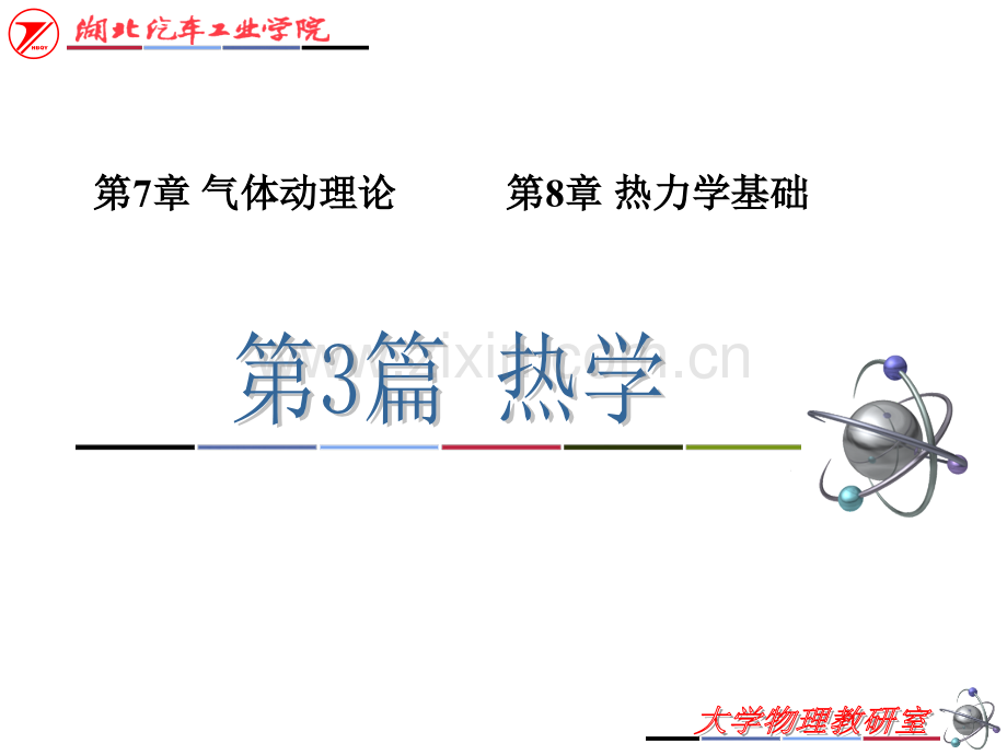 大学物理A1课件气体动理论.pptx_第1页