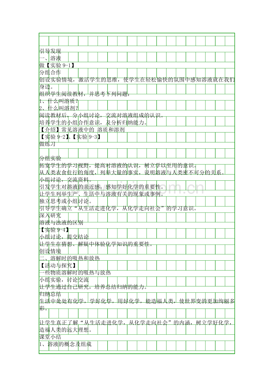 溶液-课题1-溶液的形成.docx_第2页