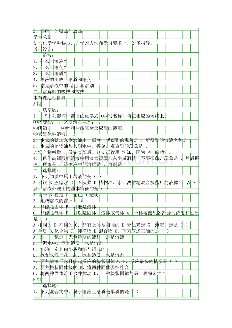 溶液-课题1-溶液的形成.docx_第3页