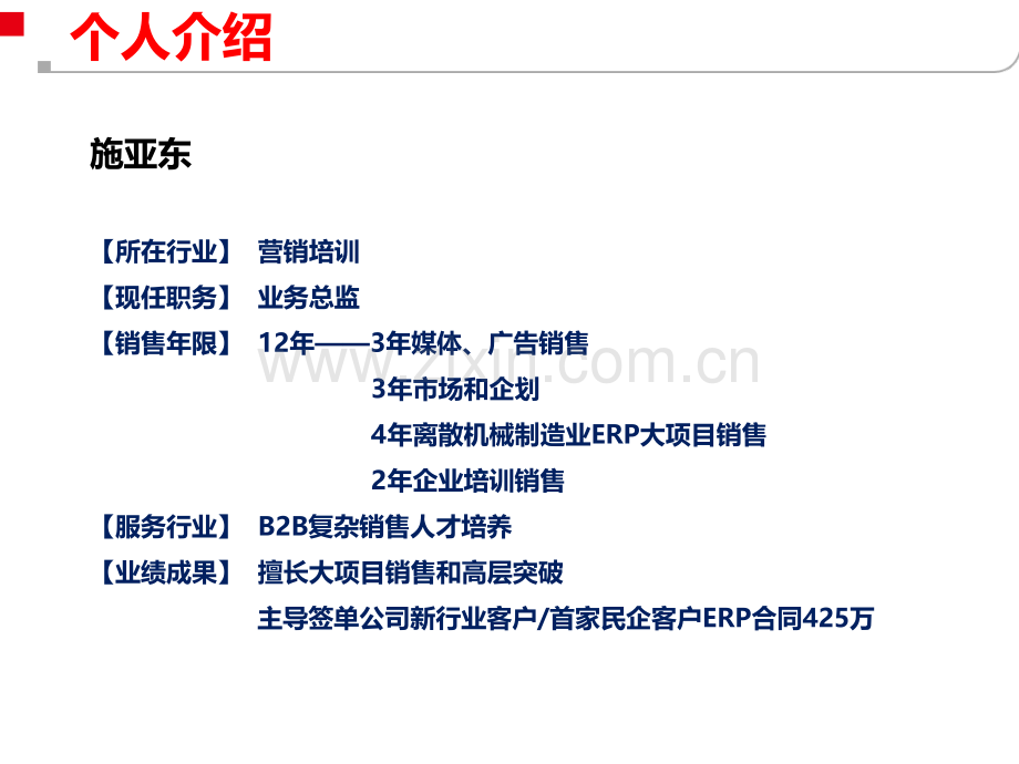 处理客户顾虑施亚东.pptx_第2页