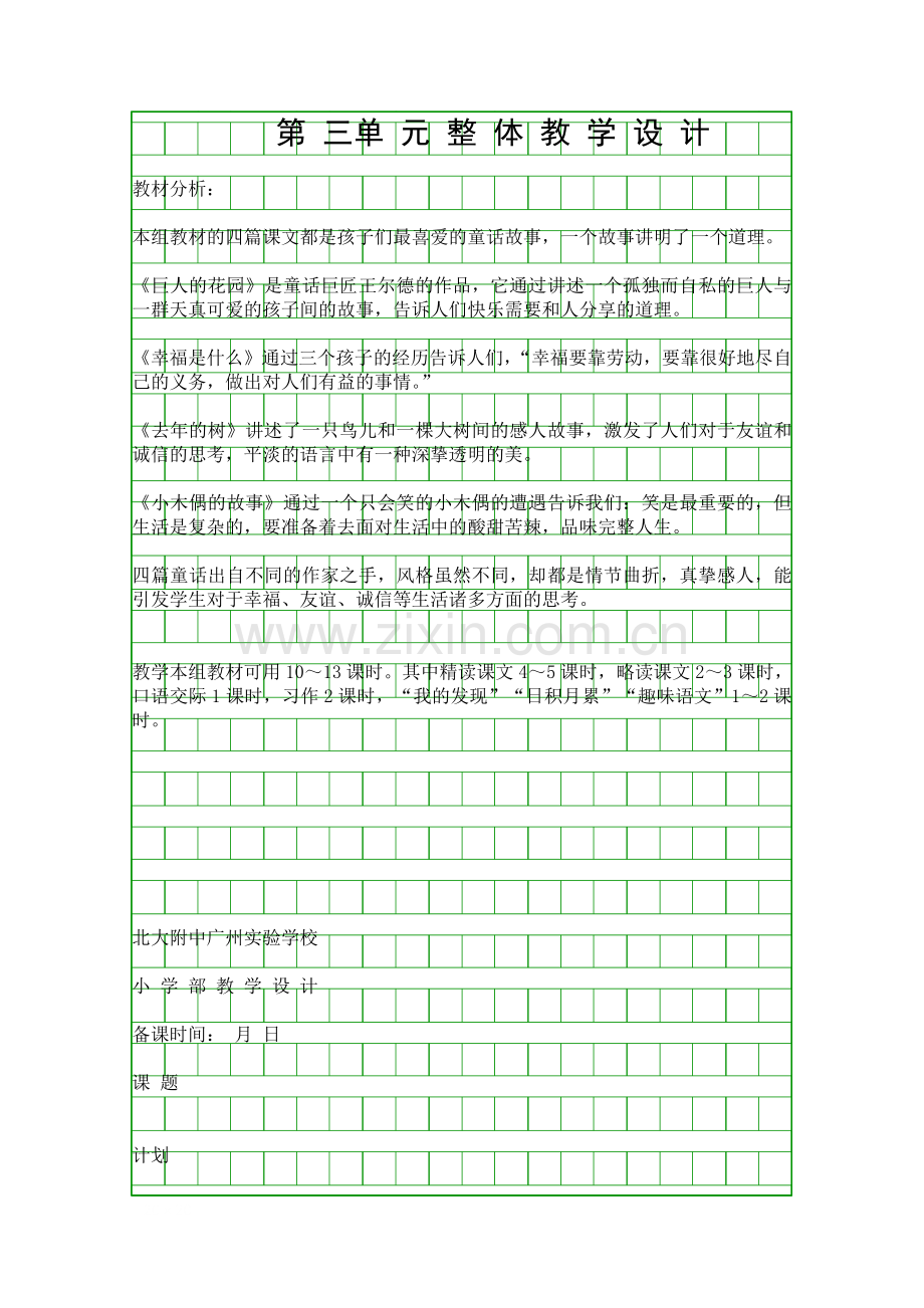 四年级语文上册第三单元教案(2013年人教版).docx_第1页