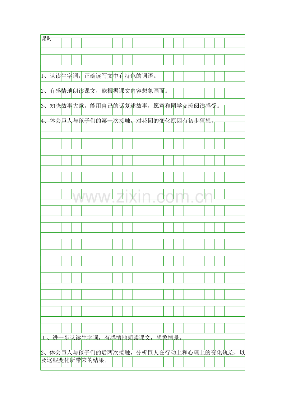 四年级语文上册第三单元教案(2013年人教版).docx_第2页