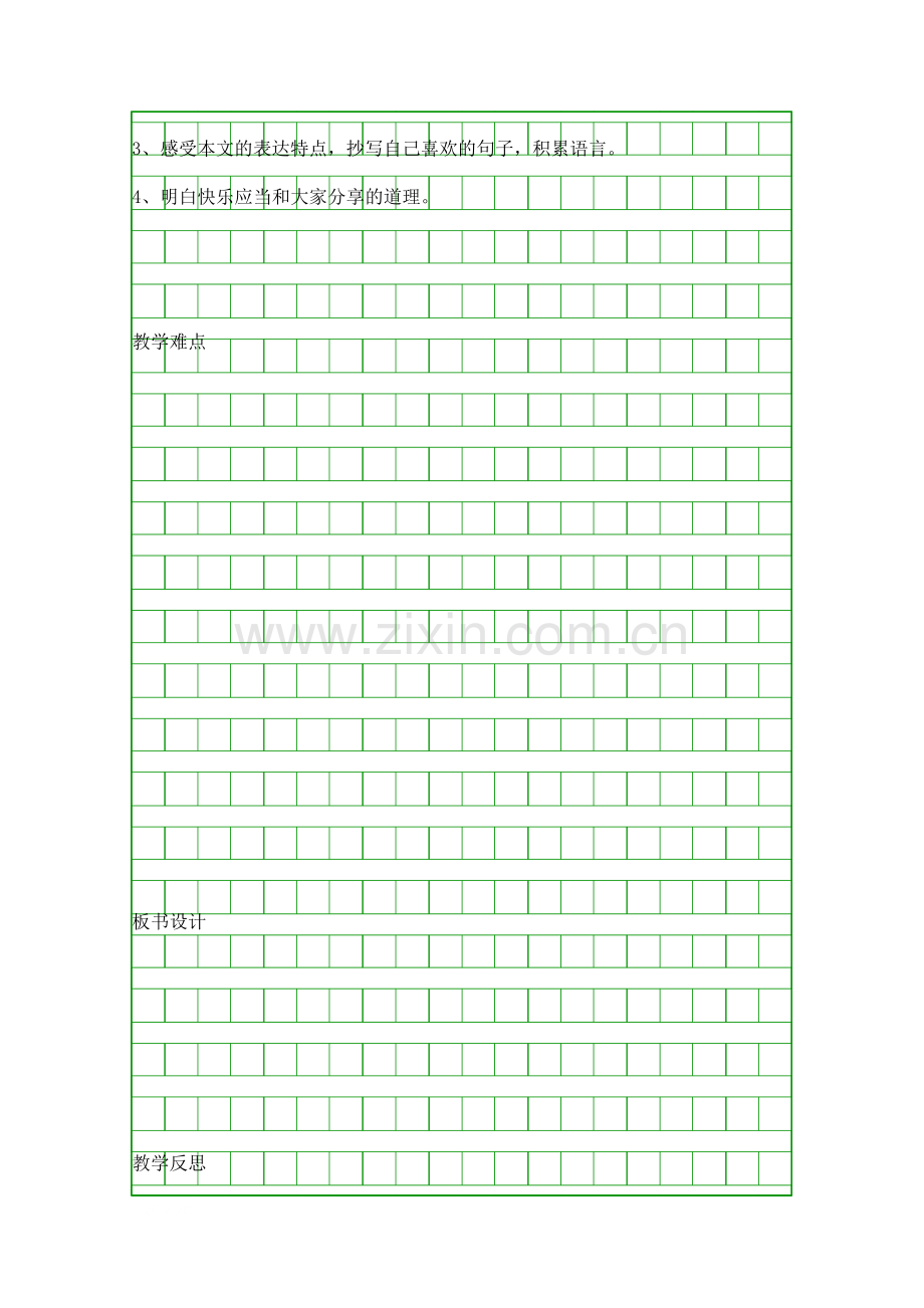 四年级语文上册第三单元教案(2013年人教版).docx_第3页