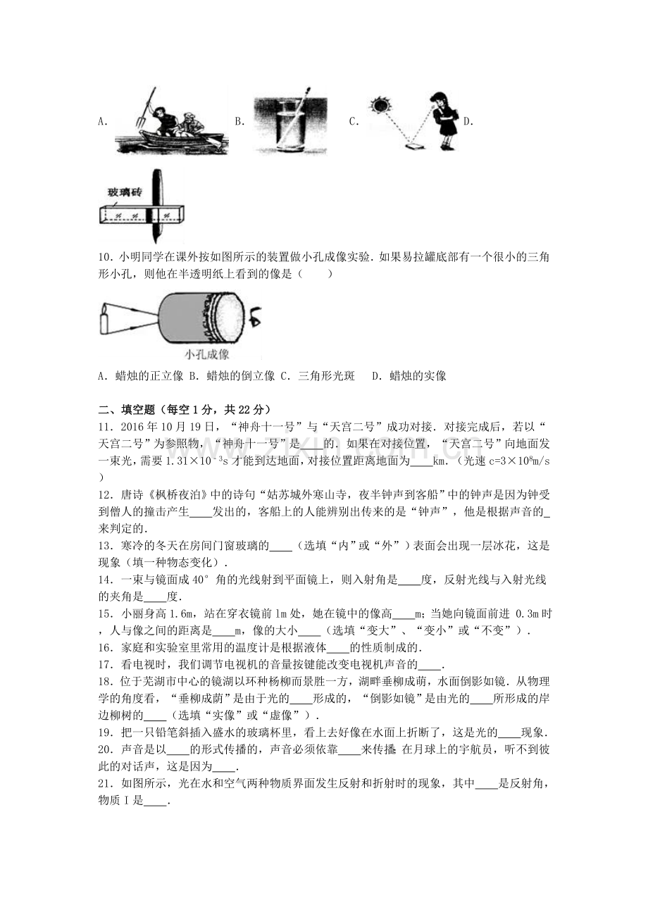 八年级物理上学期月考试卷含解析-新人教版.doc_第2页