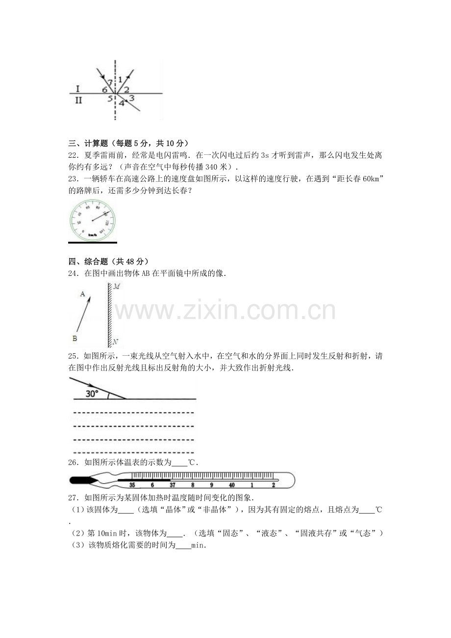 八年级物理上学期月考试卷含解析-新人教版.doc_第3页