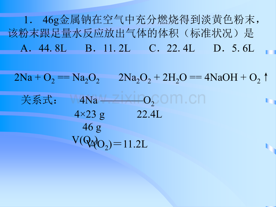 化学计算题.pptx_第2页