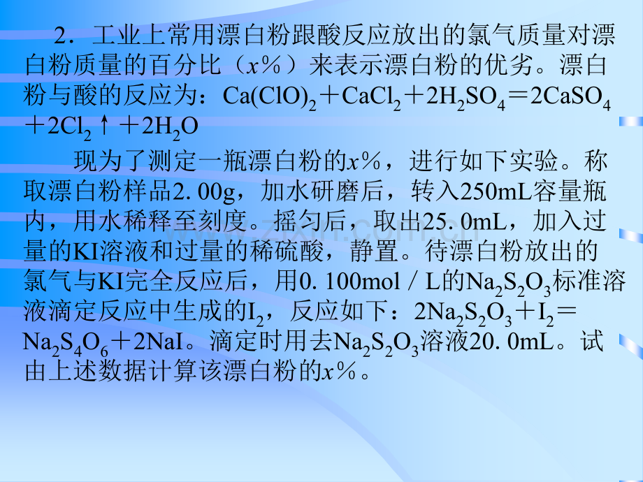 化学计算题.pptx_第3页