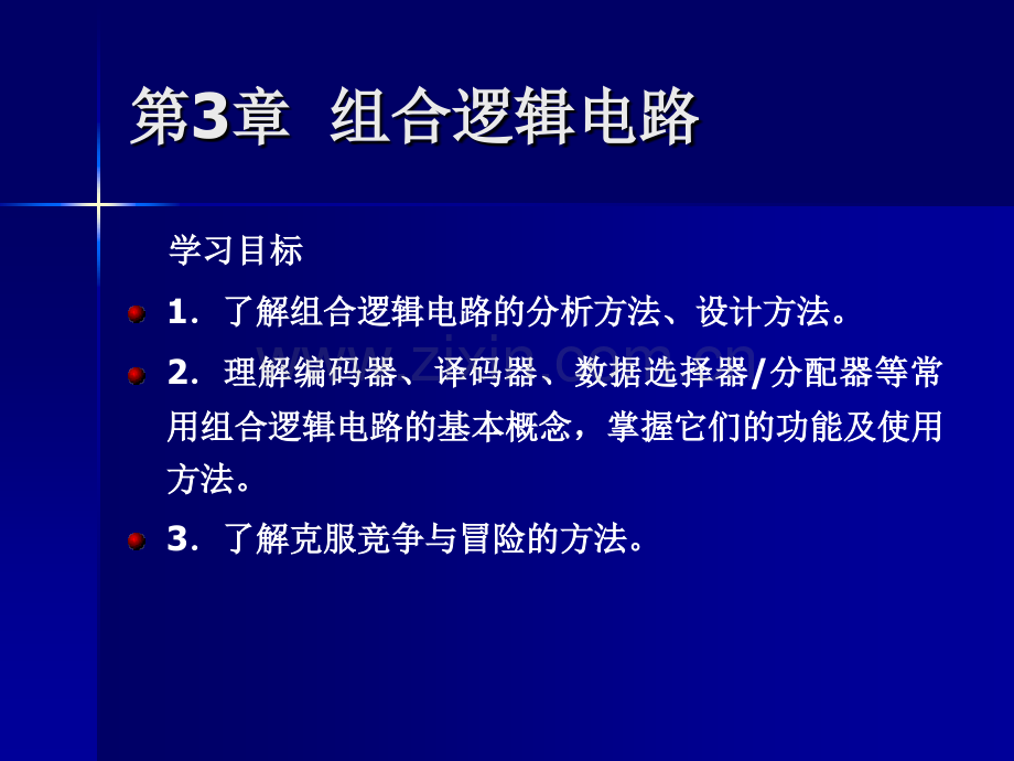 工学组合逻辑电路.pptx_第2页