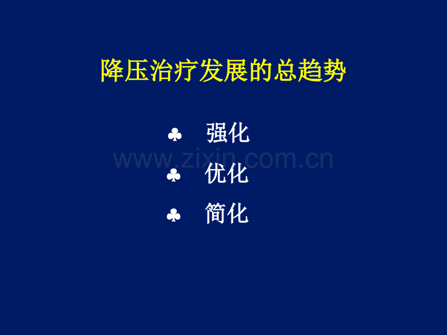 新型固定剂量降压制剂安博诺理论与实践张维忠.pptx_第2页