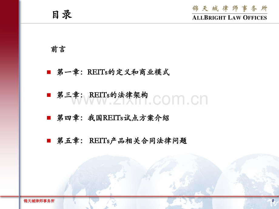 房地产投资信托基金REITs试点.pptx_第1页