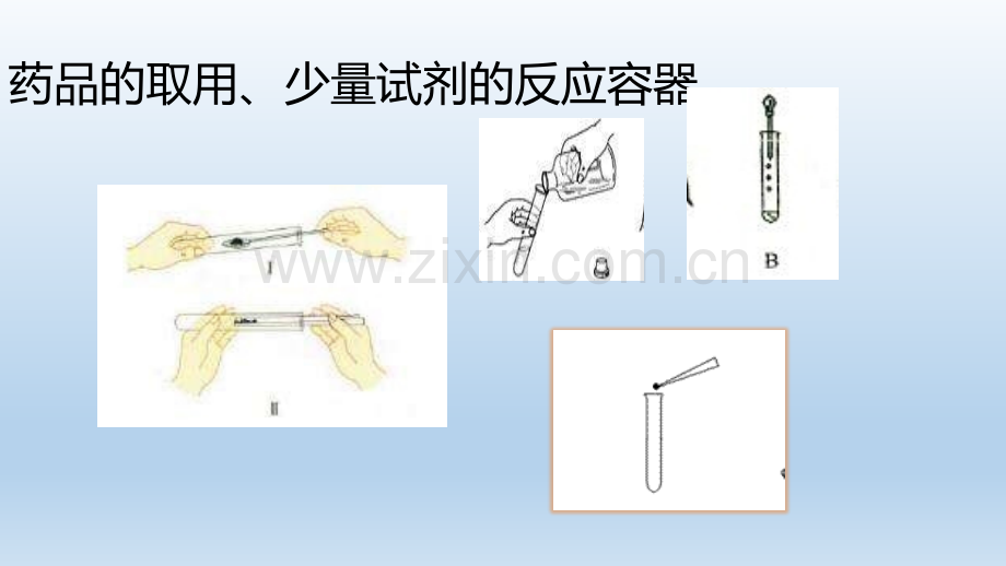 初中化学常见仪器.pptx_第3页