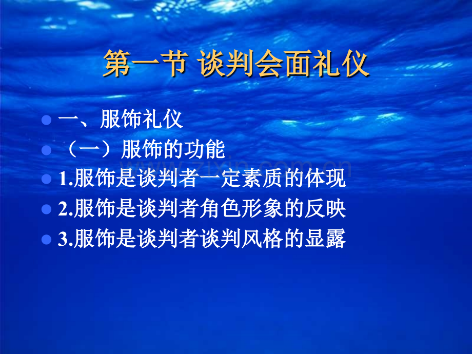 商务谈判礼仪与禁忌.pptx_第3页