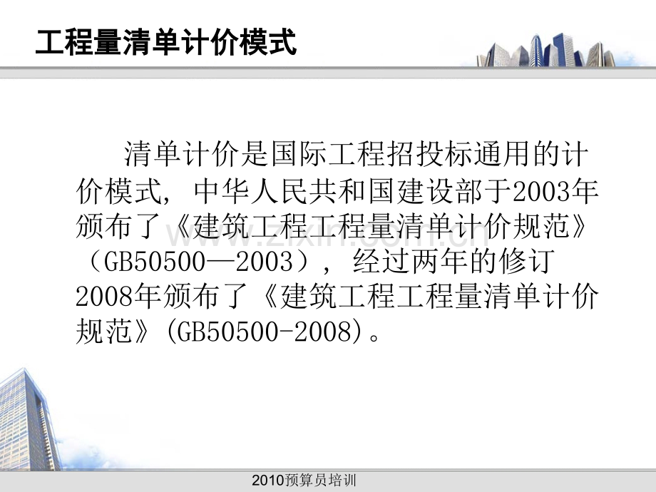 十二建筑工程工程量清单计价.pptx_第1页