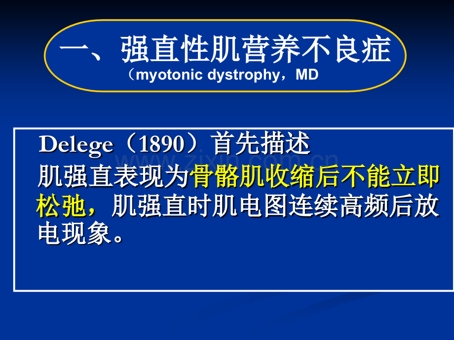 常见疾病病因与治疗方法——肌强直行肌病.pptx_第3页