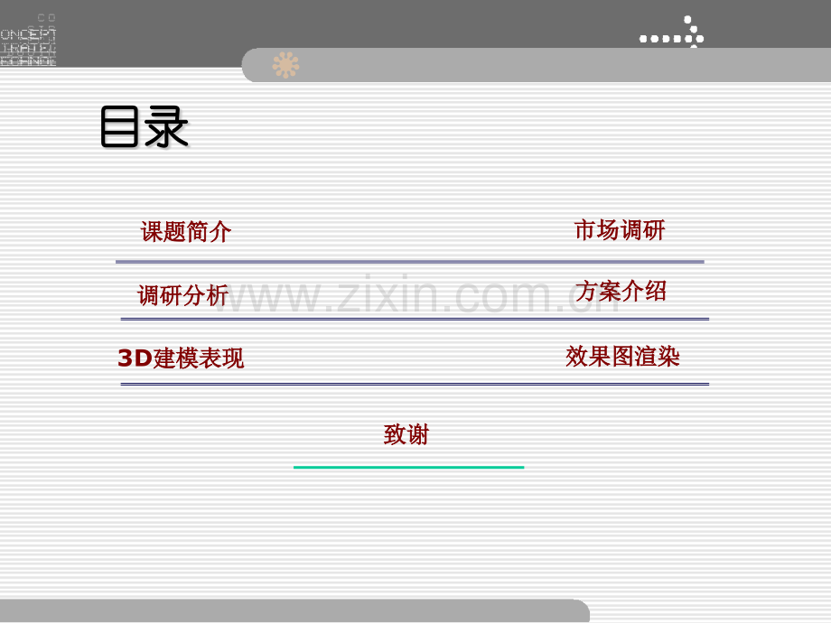 公园景观座椅设计.pptx_第2页