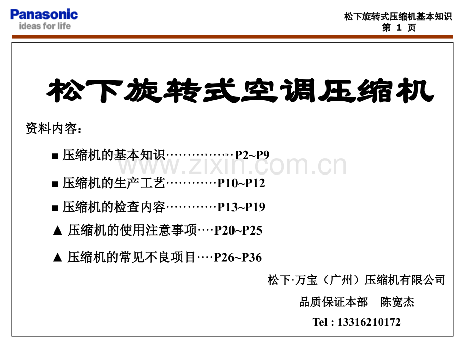 压缩机基本知识96资料.pptx_第2页