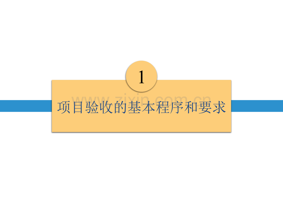 军民融合引导资金绩效评价和项目验收培训安徽省国防科学技术工业.pptx_第3页