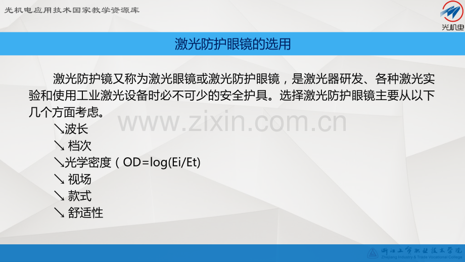 激光防护眼镜的选用讲解.pptx_第3页