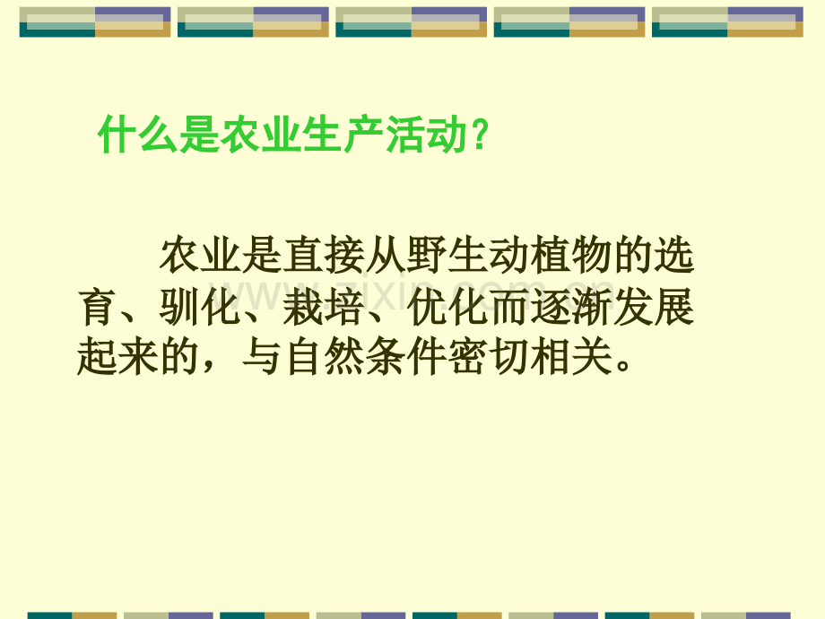 农业区位因素自然条件.pptx_第3页