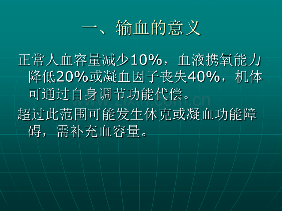 大量输血与血液的保护.pptx_第2页