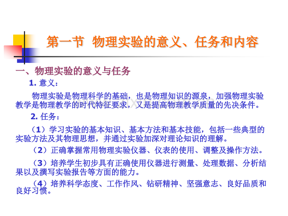 大学物理实验测量不确定度及数据处理基础知识中国地质大学.pptx_第2页